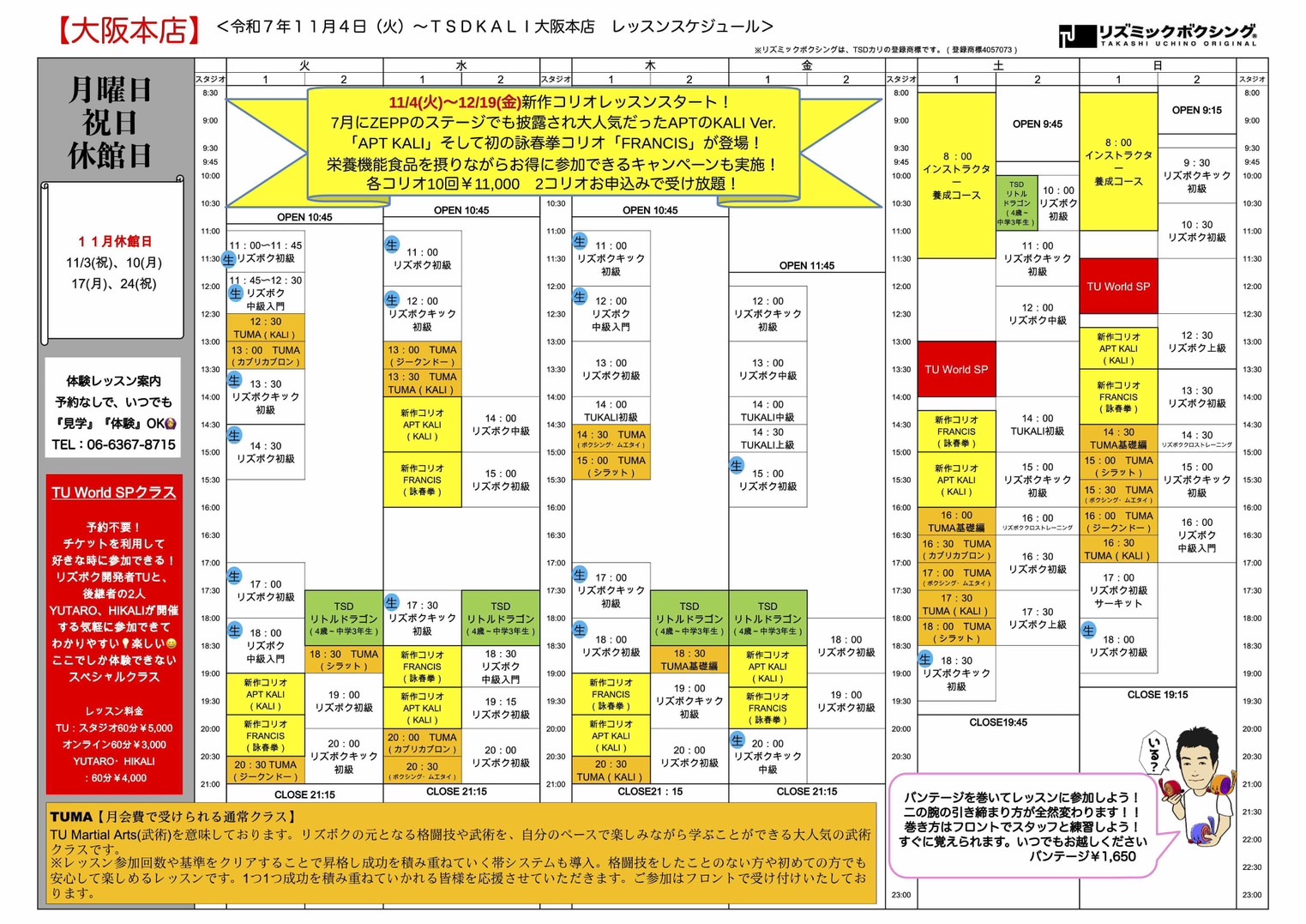 11月4日(火)からスケジュール