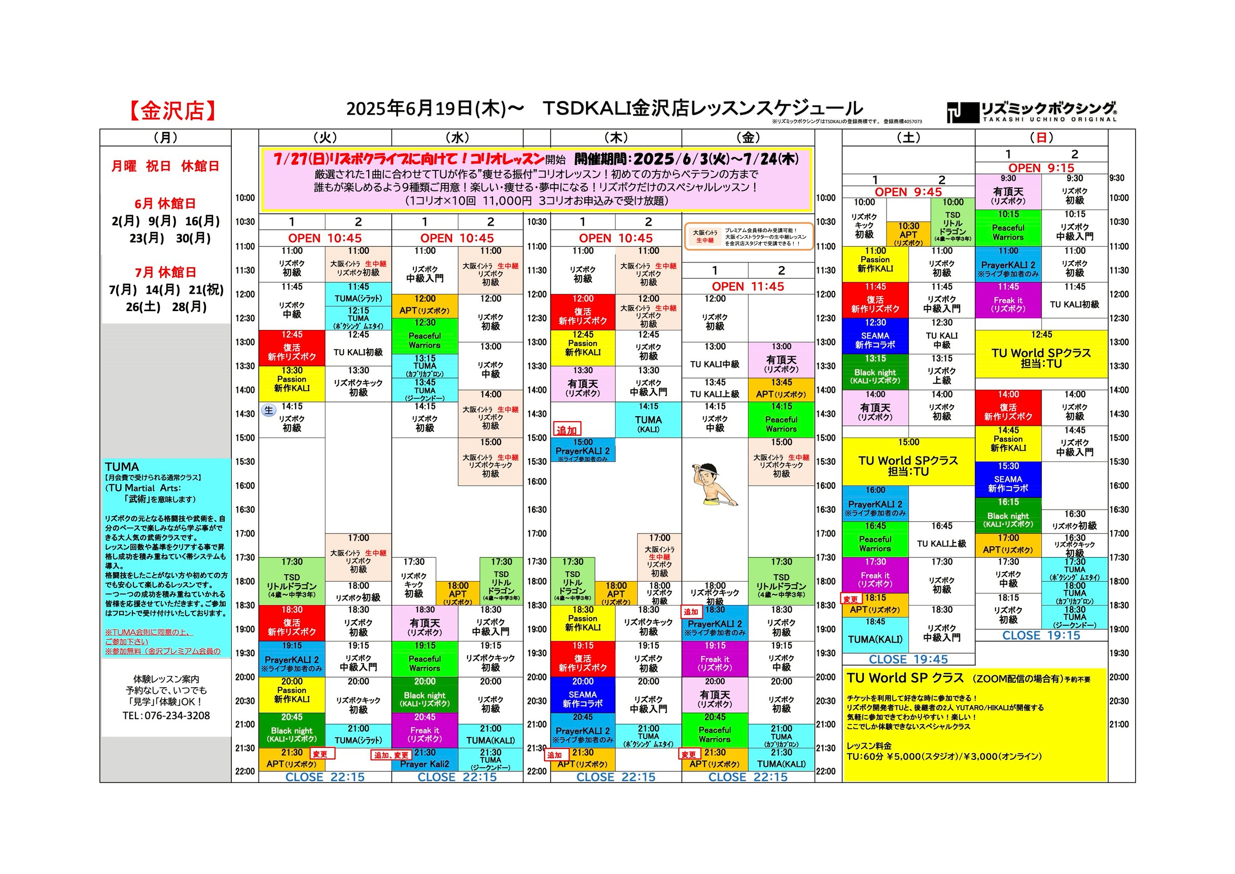6.17金沢スケジュール