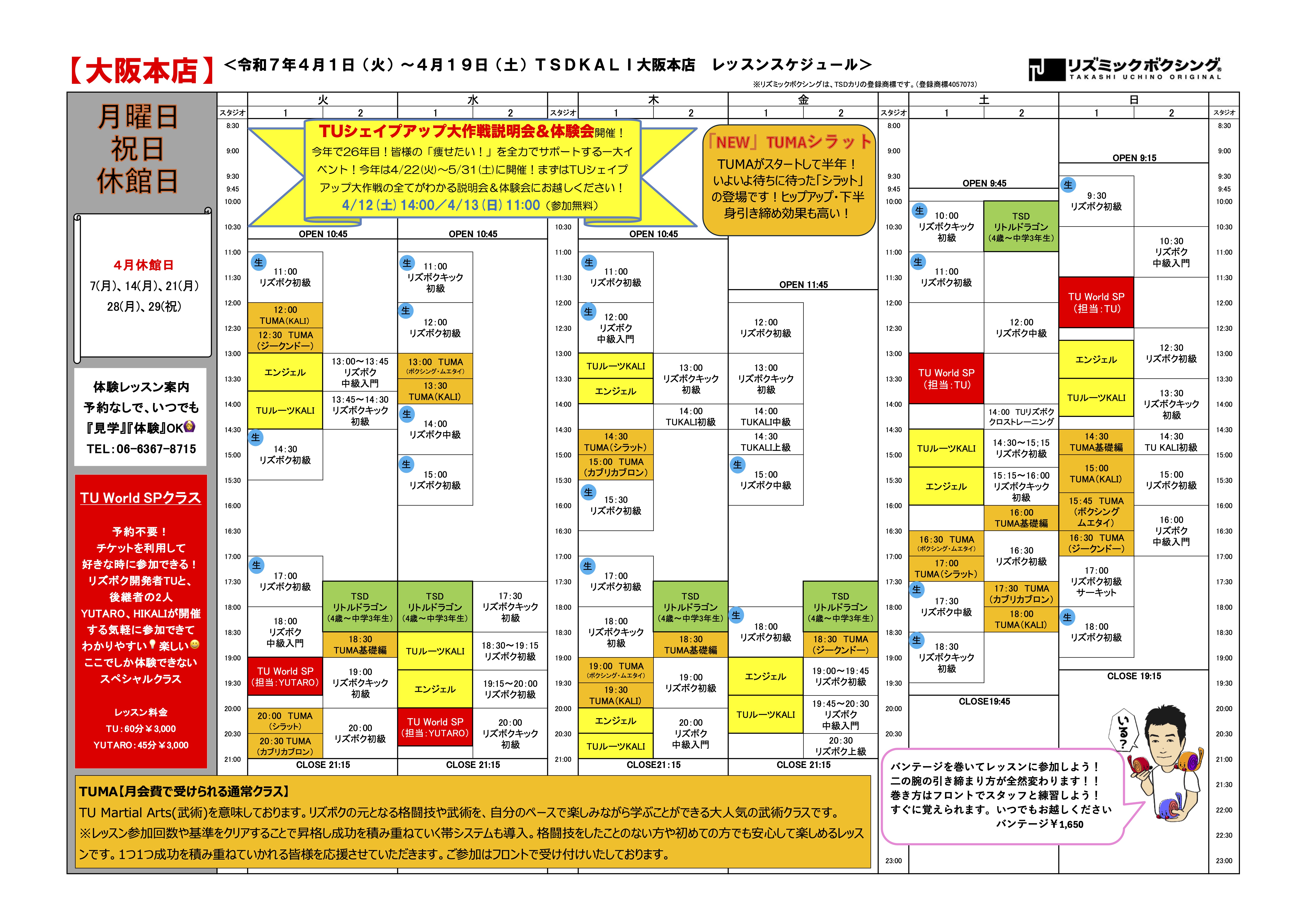 大阪スケジュール2025.41_4.19のコピー