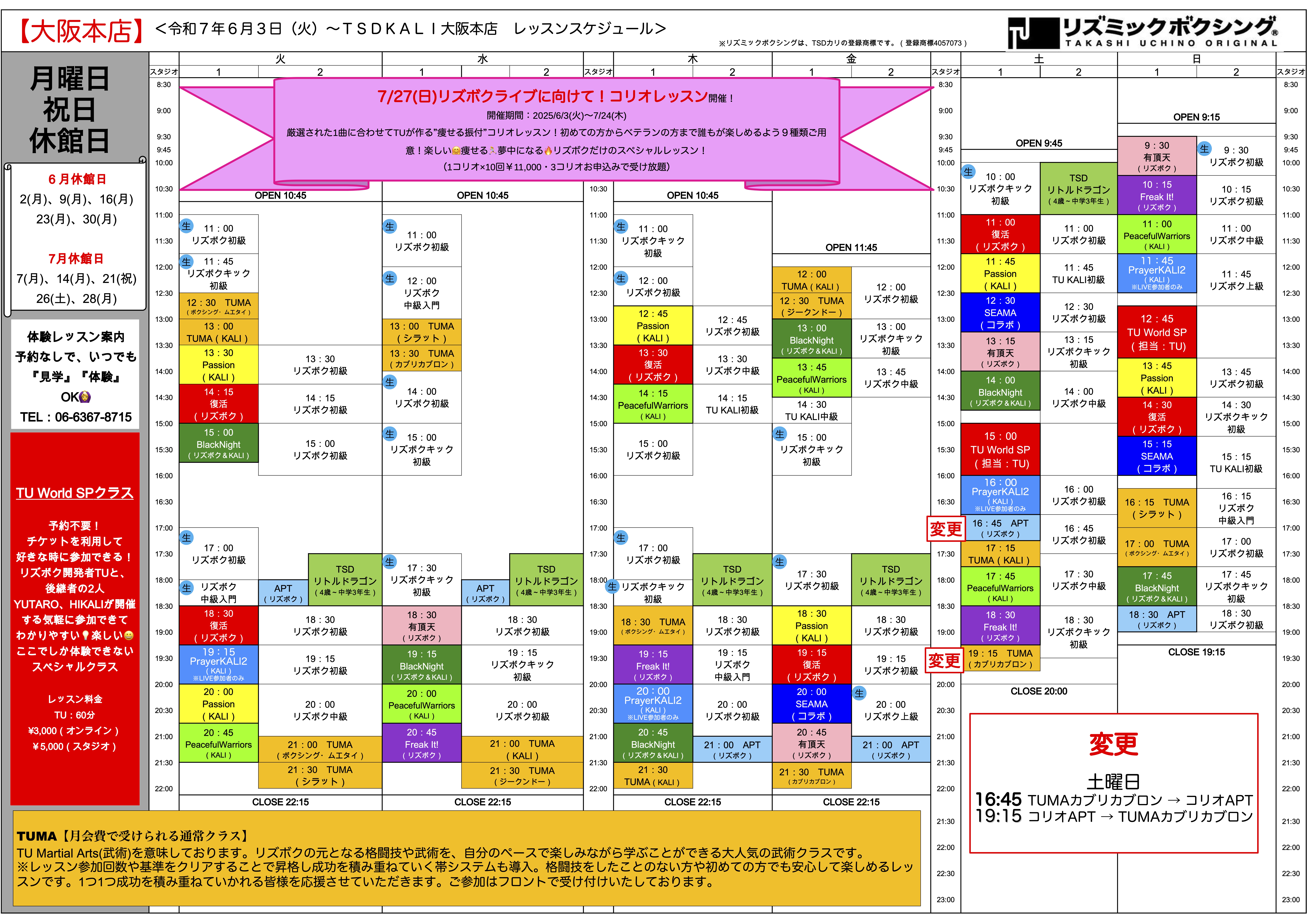 大阪スケジュール2025.6.3_