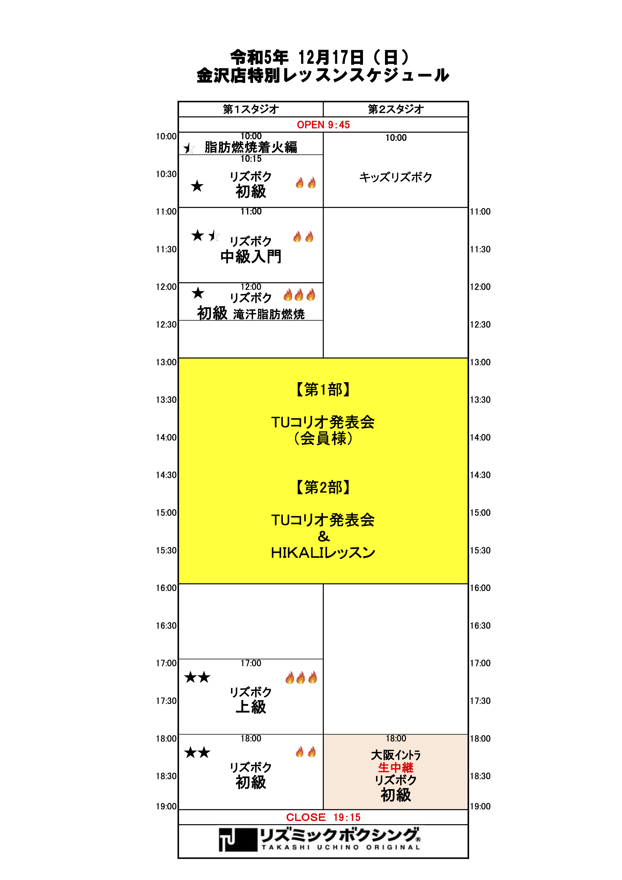 2023.12.17　特別スケジュール