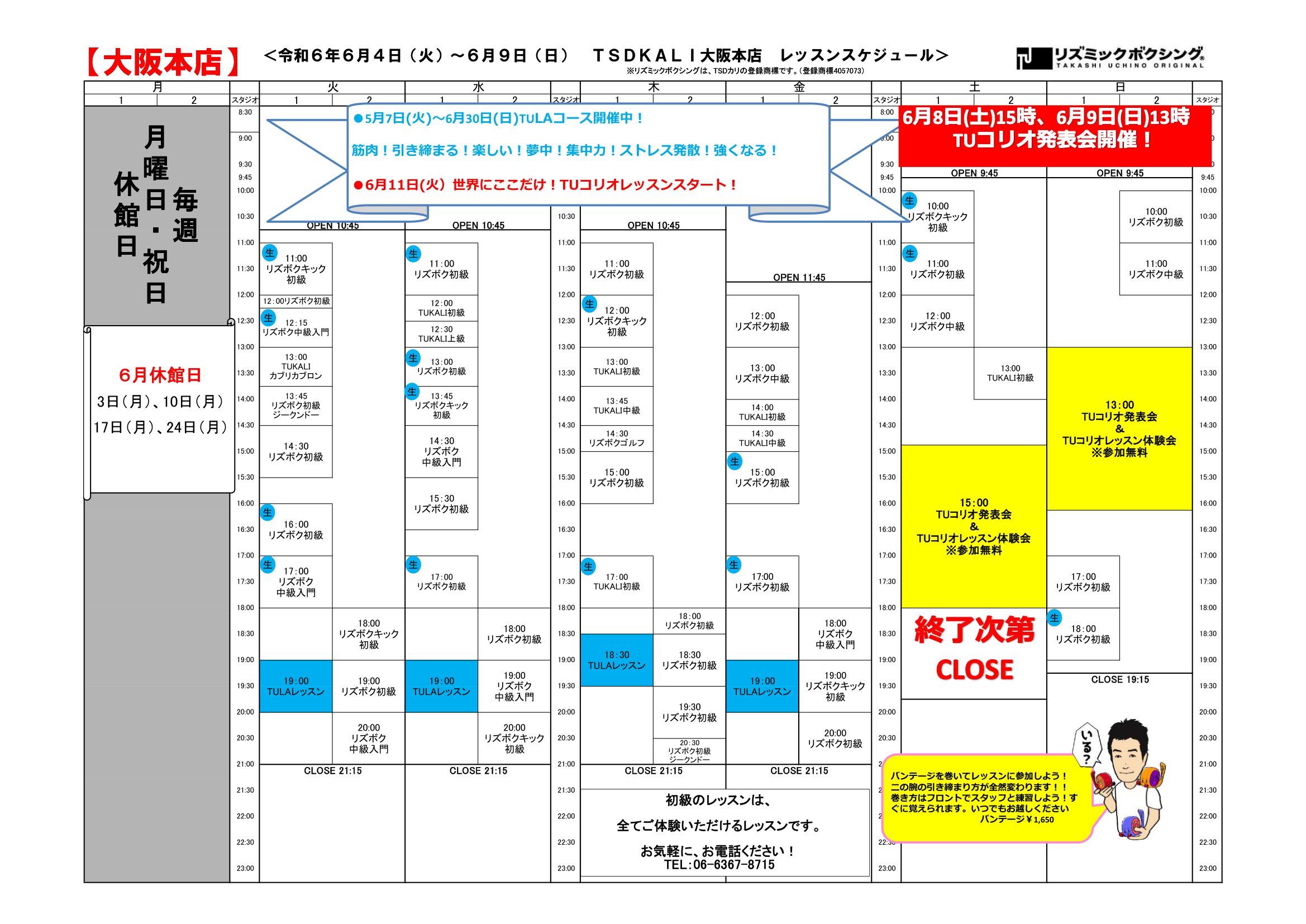 確定6月4日（火）から6月9日