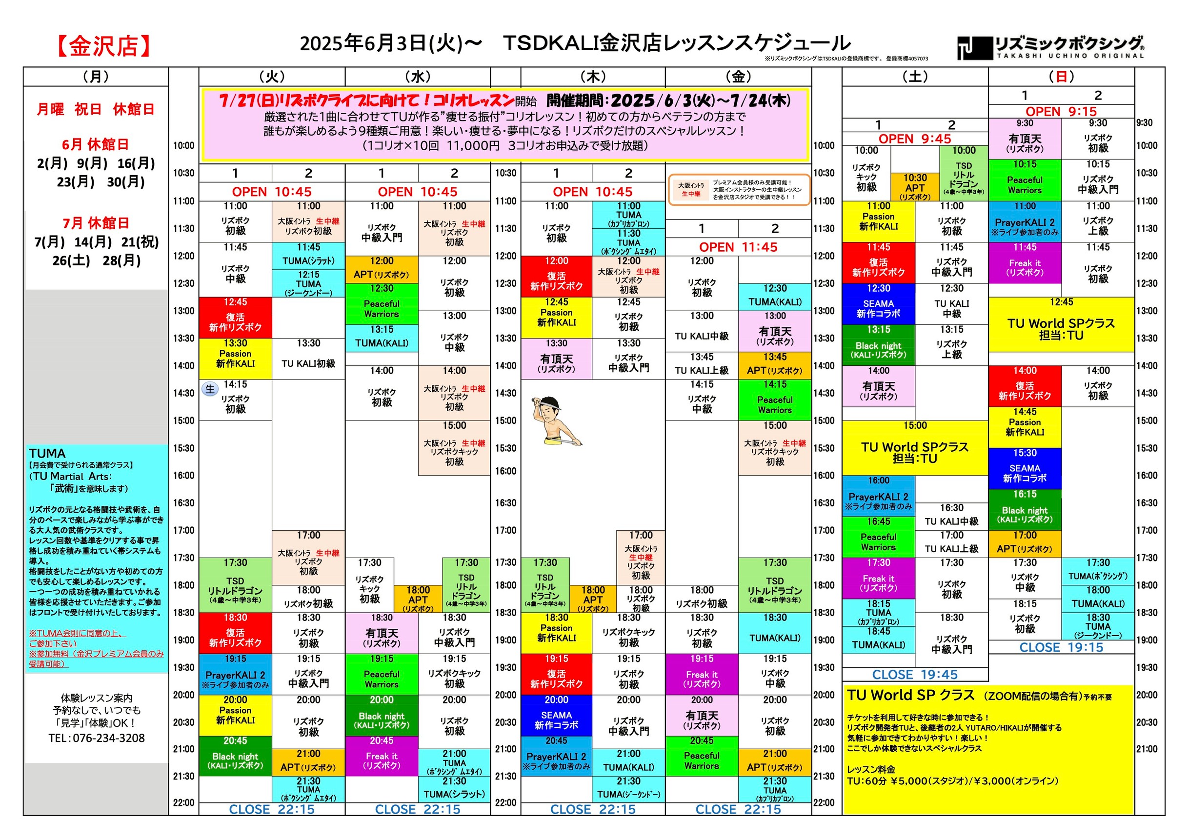 2025.6.3～スケジュール