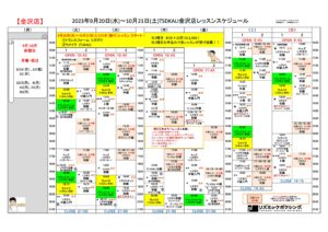 2023.9.20-10.21スケジュール