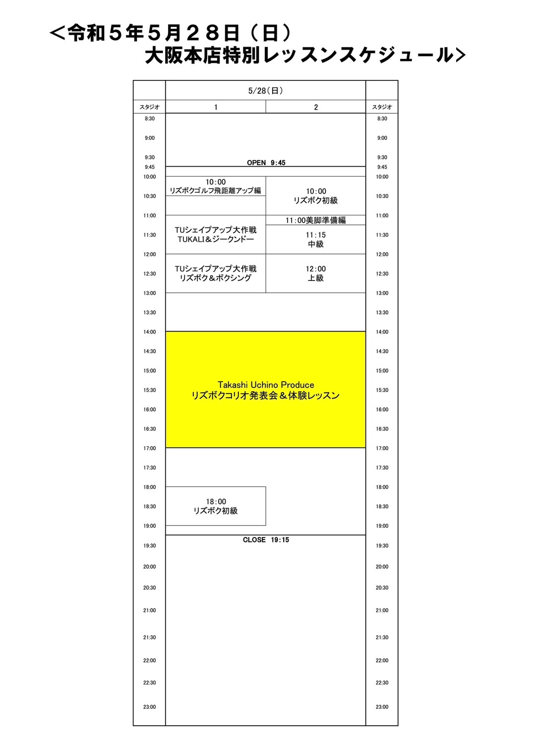 5.28スケジュール