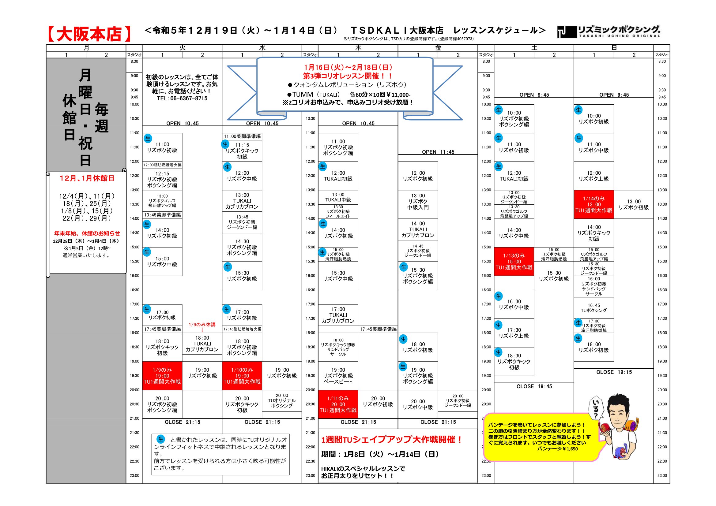 2023.12.19～レッスンスケジュール