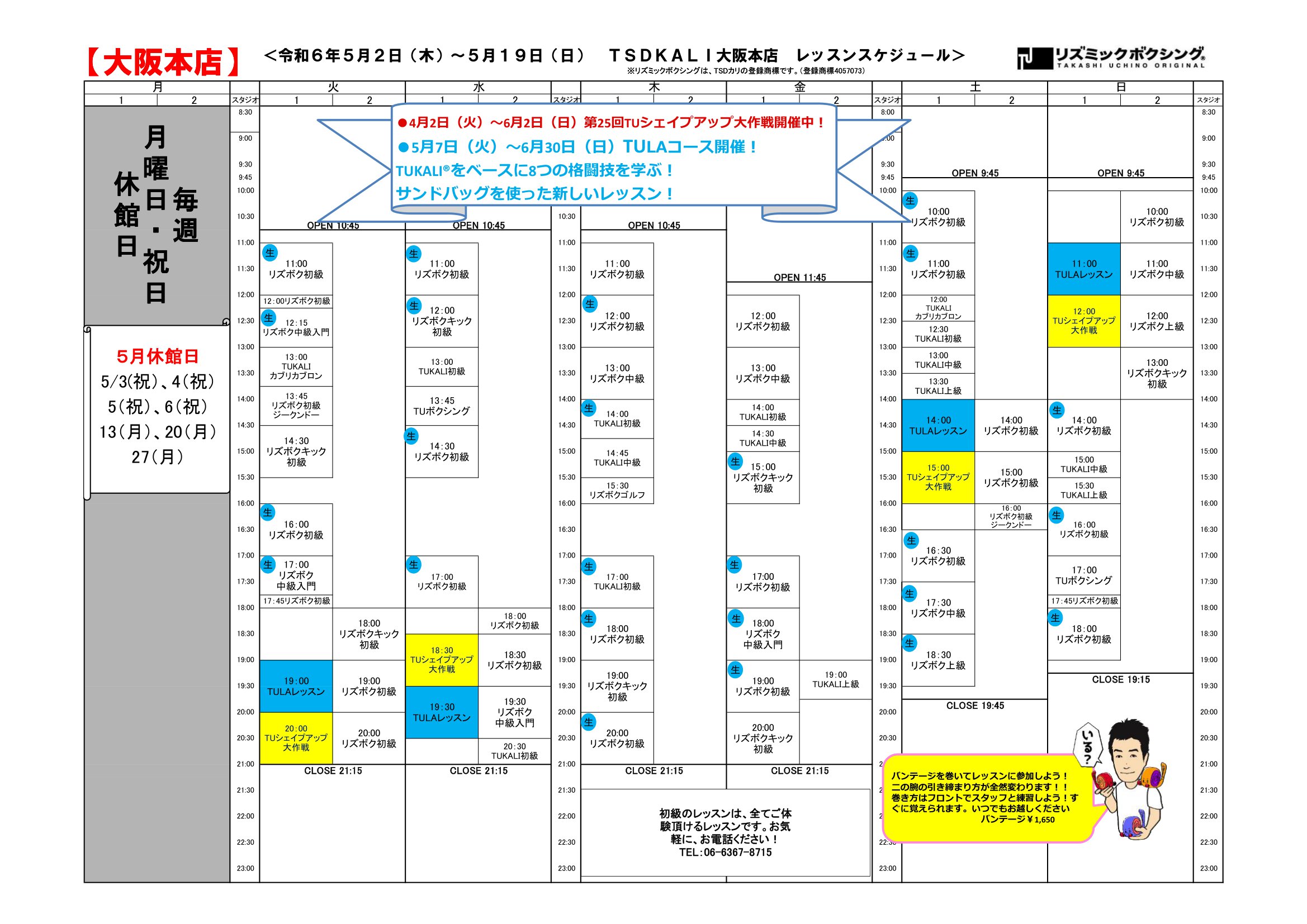 確定5月2日からレッスンスケジュール