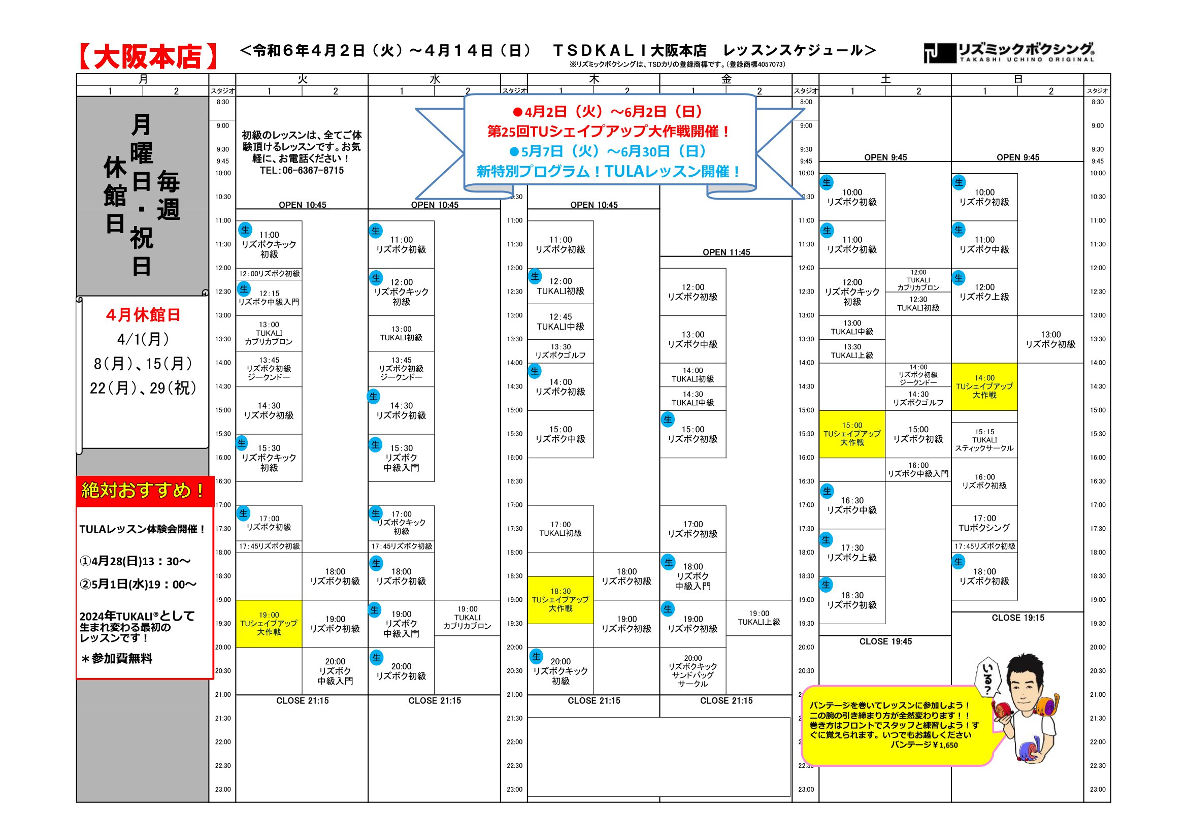 4月2日から4月14日大阪スケジュール