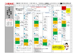 11月12日からスケジュール