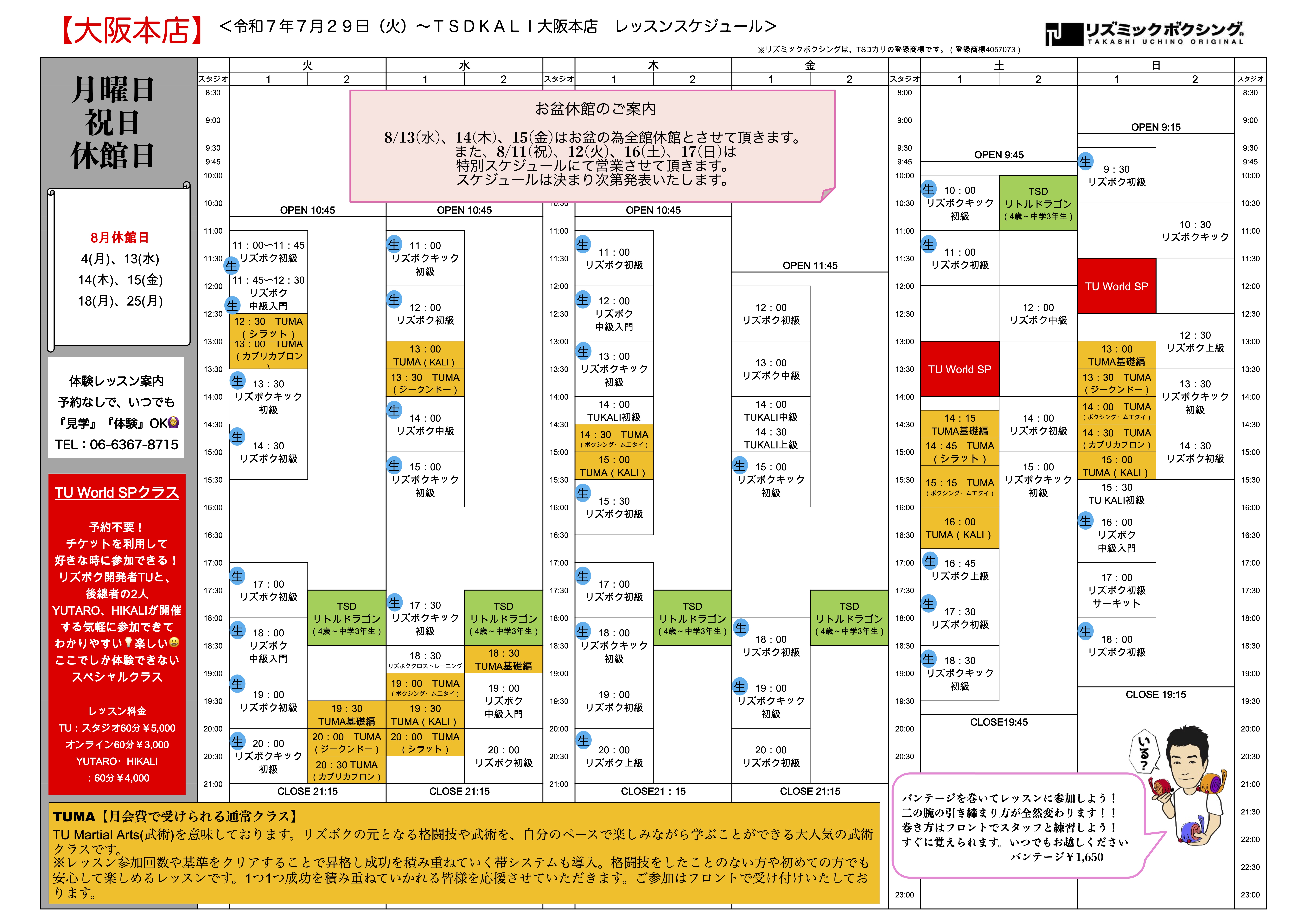 大阪スケジュール2025.7.29_