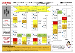 大阪スケジュール2025.1.21-1.31