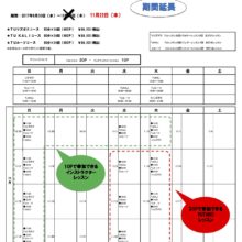 TUSP17大阪日程ｶﾚﾝﾀﾞｰ（期間延長レッスン入り）