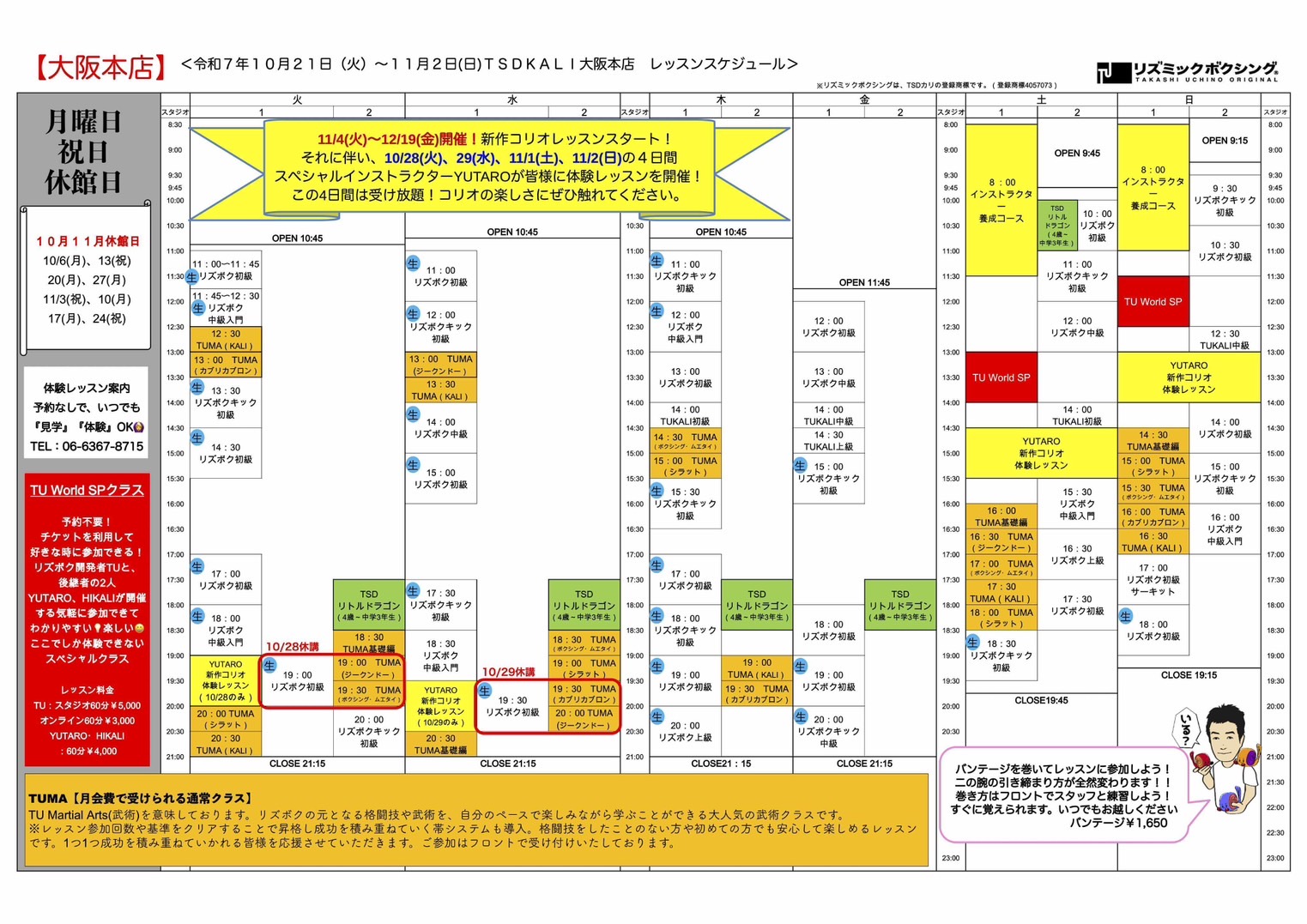 10月21日からスケジュール