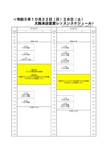 2023.10.22、28特別スケジュール大阪