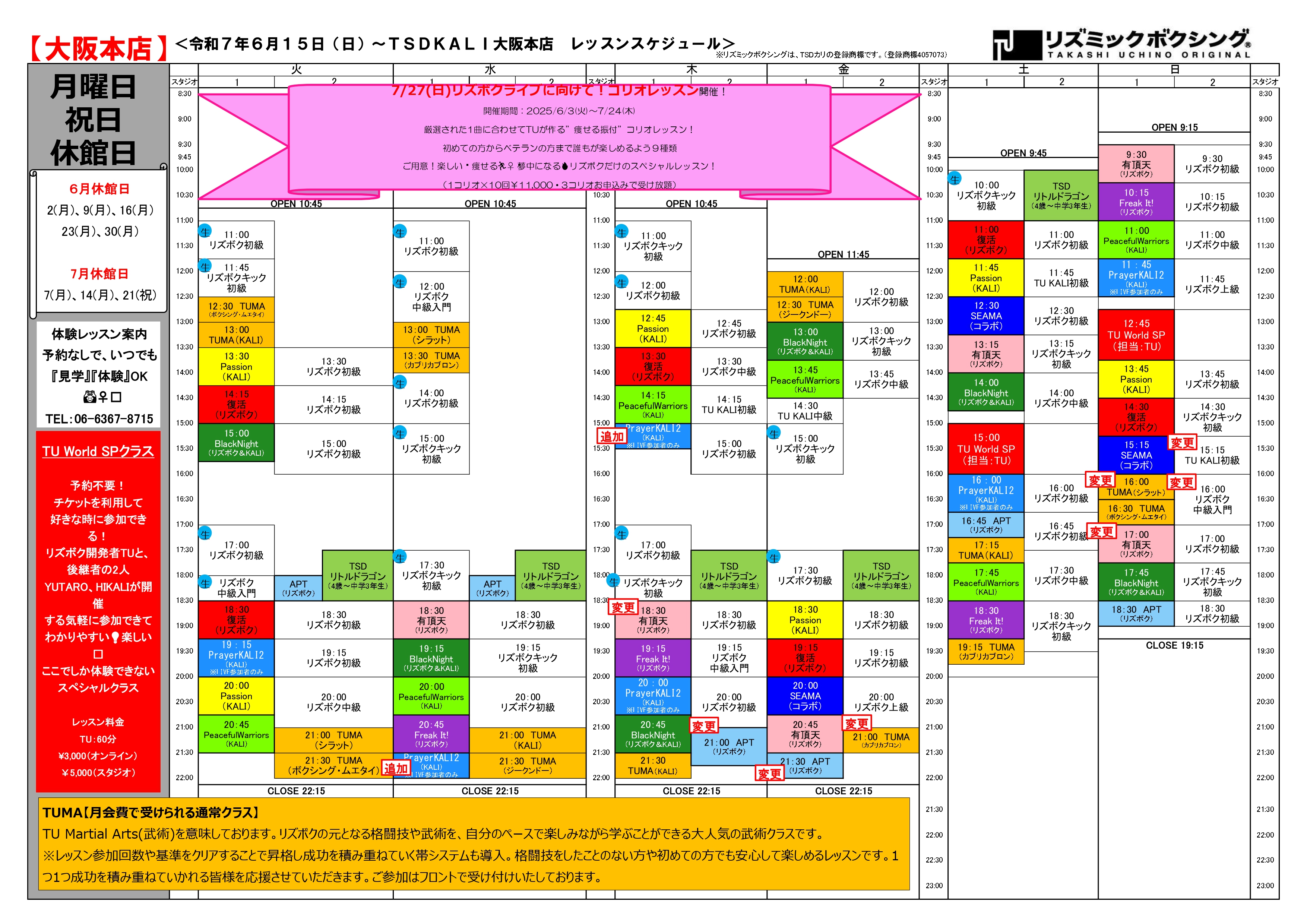 大阪スケジュール2025.6.15から_page-0001