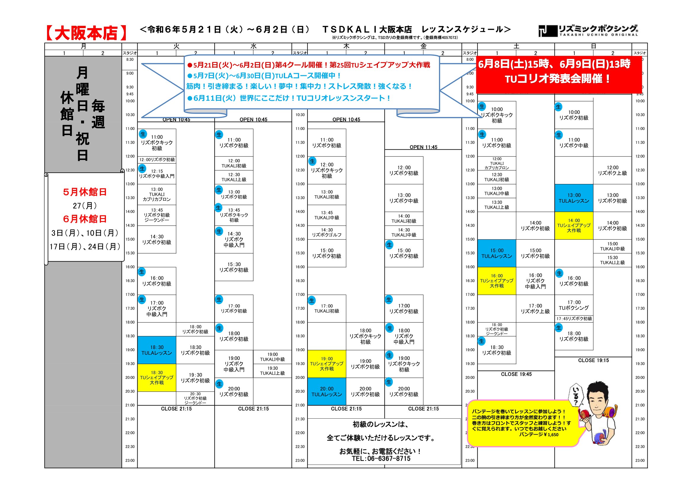 確定5月21日～6月2日レッスンスケジュール