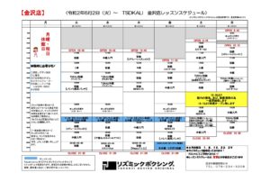 2020.6月金沢店スケジュール