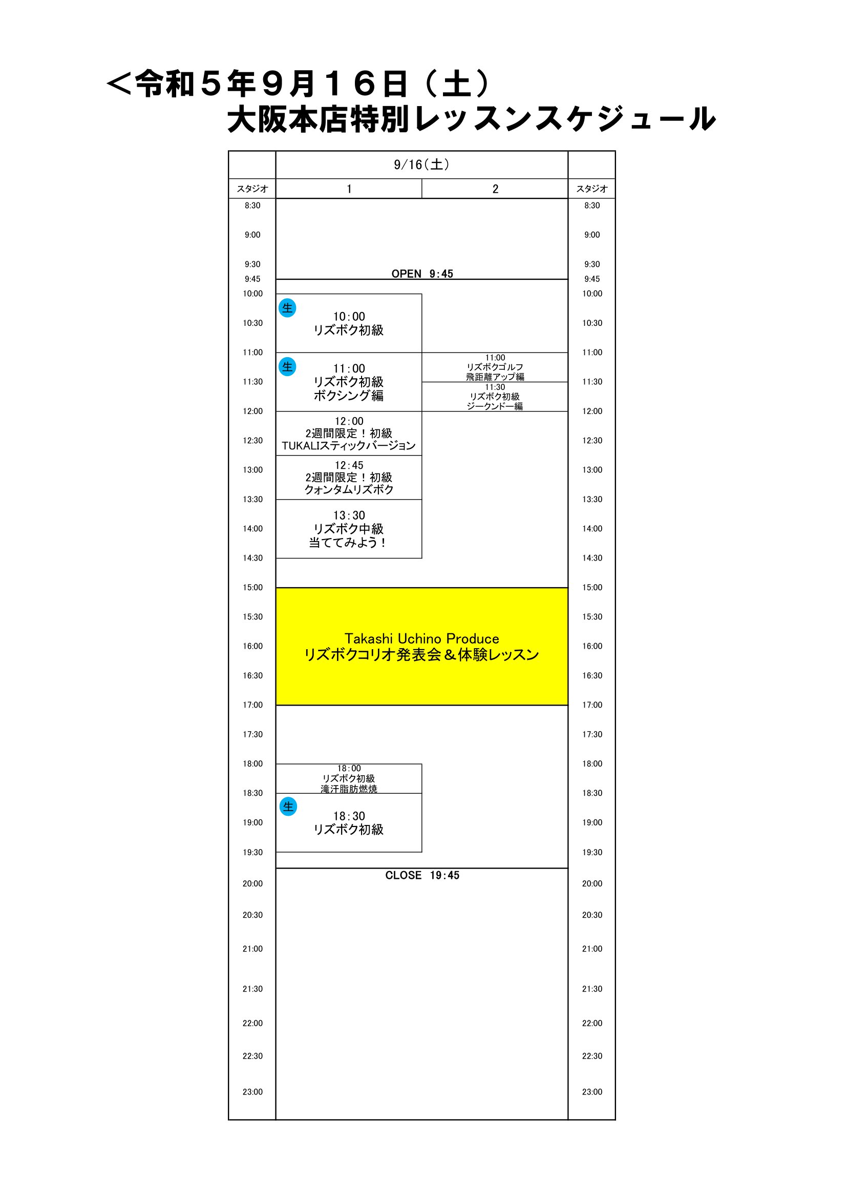 2023.9.16特別スケジュール画像