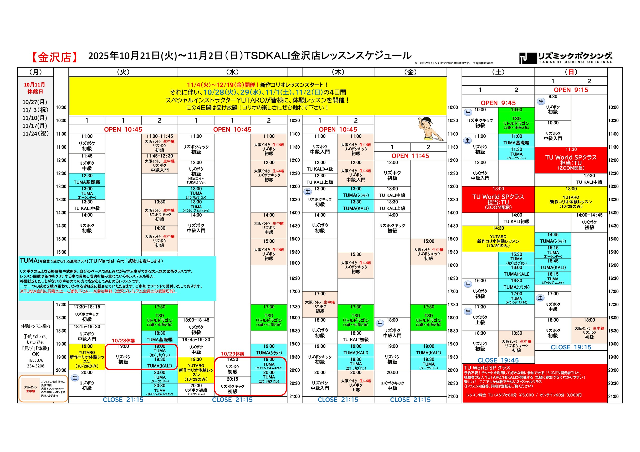 2025.10.21-11.2スケジュール