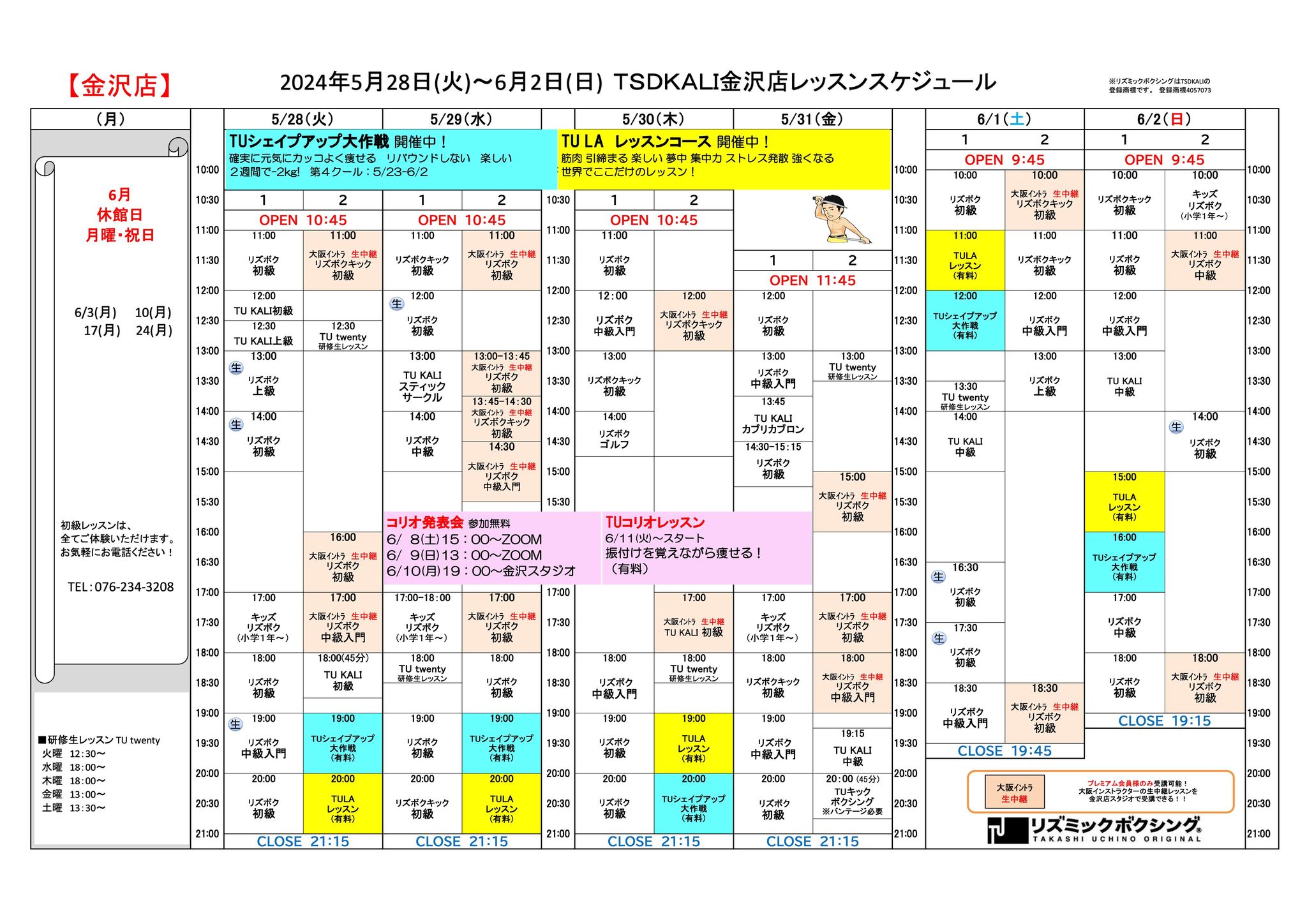 2024.5.28-6.2これ