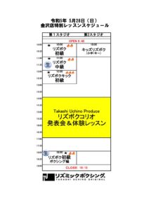 2023.5.28特別スケジュール