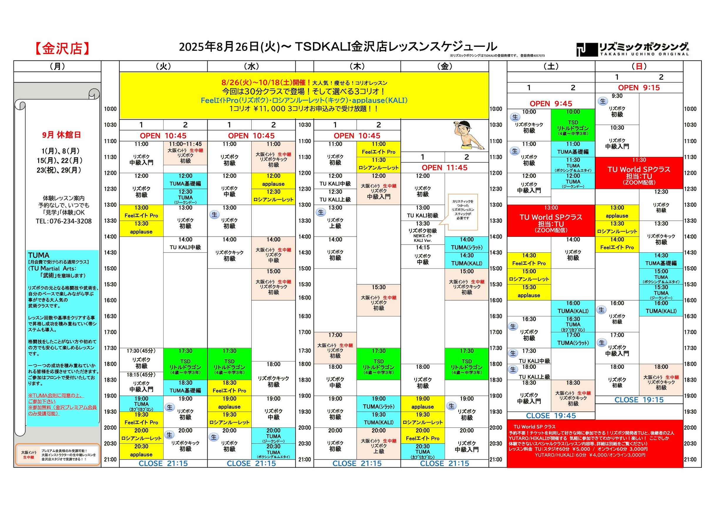 2025.8.26~スケジュール