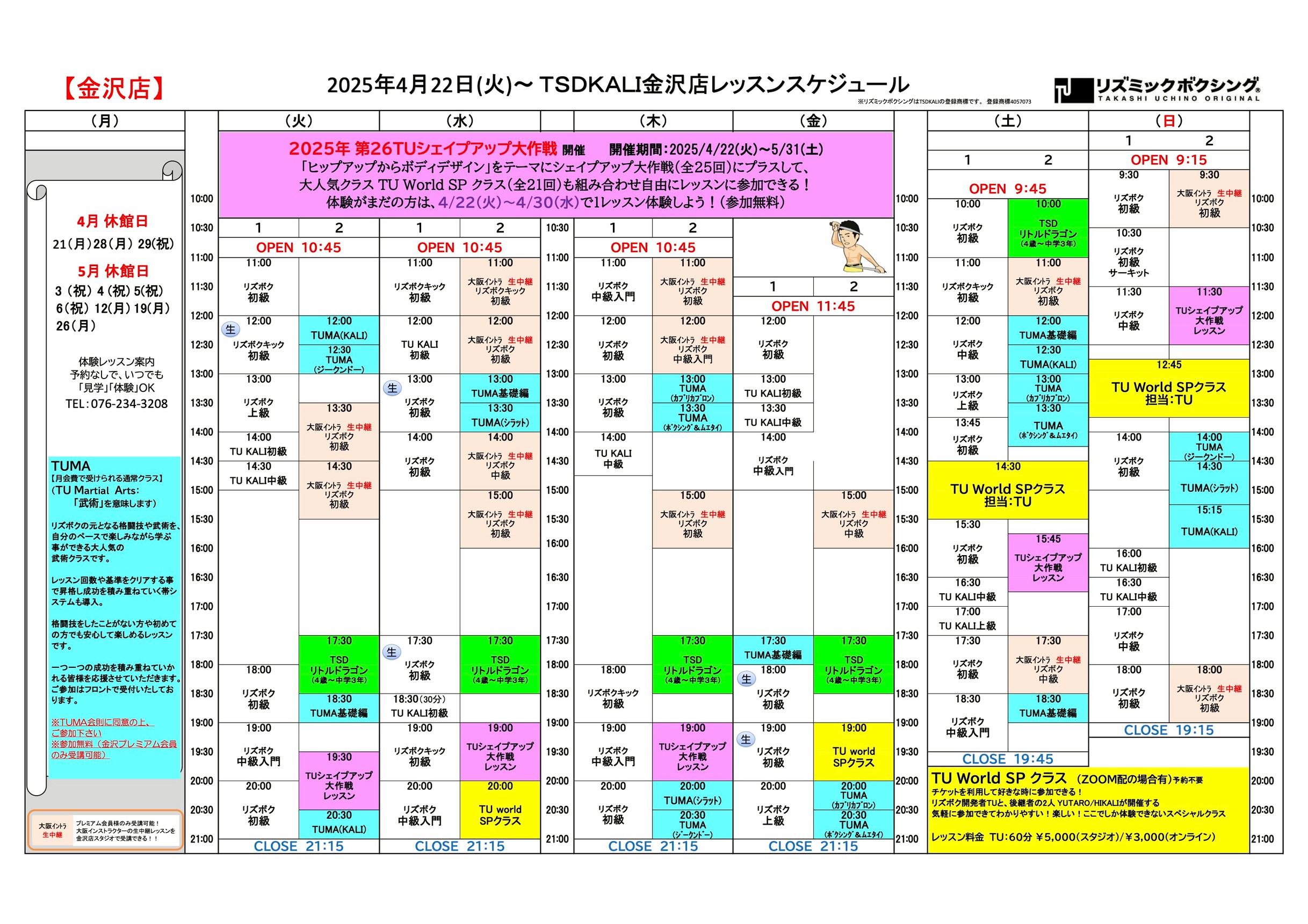 2025.4.22~スケジュール