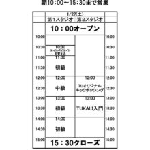 2018.1.27スケジュール