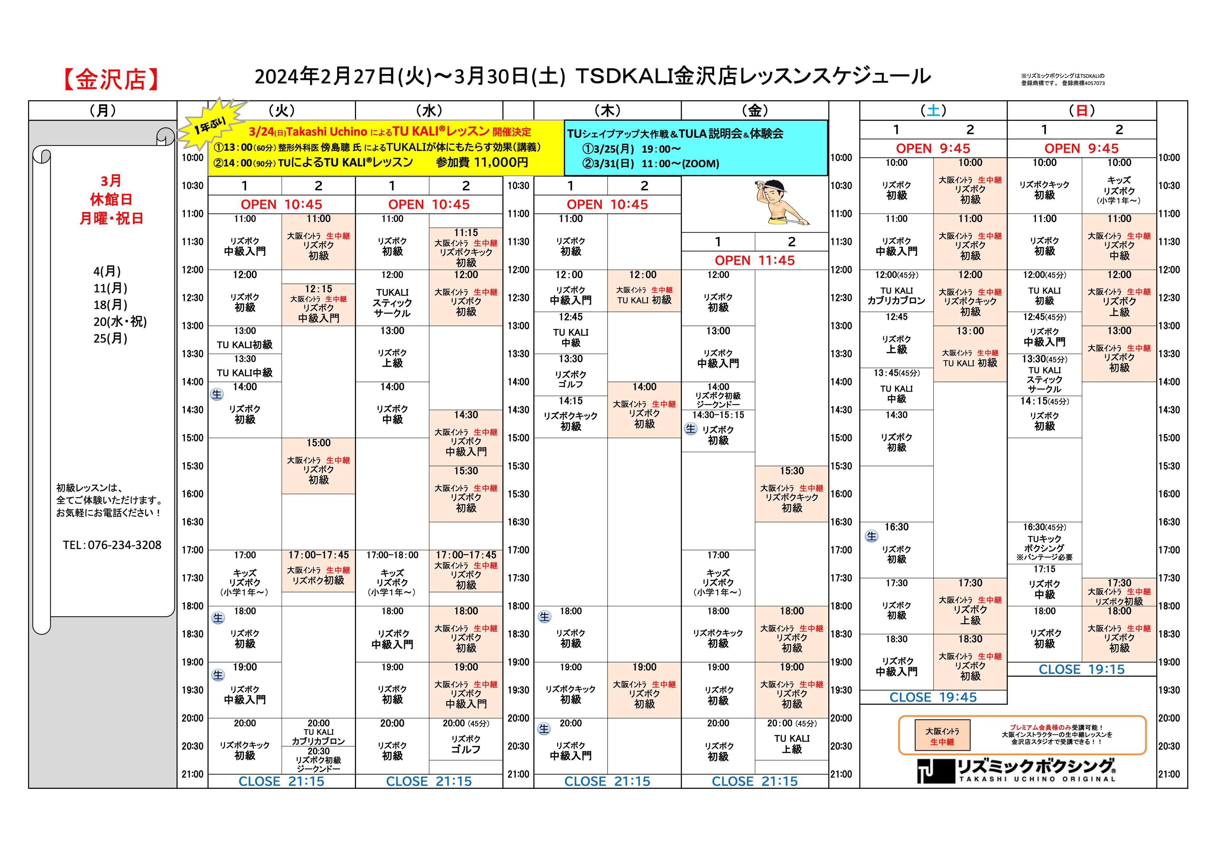 2024.2.27-3.30スケジュール