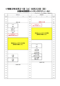 osaka20210821、22