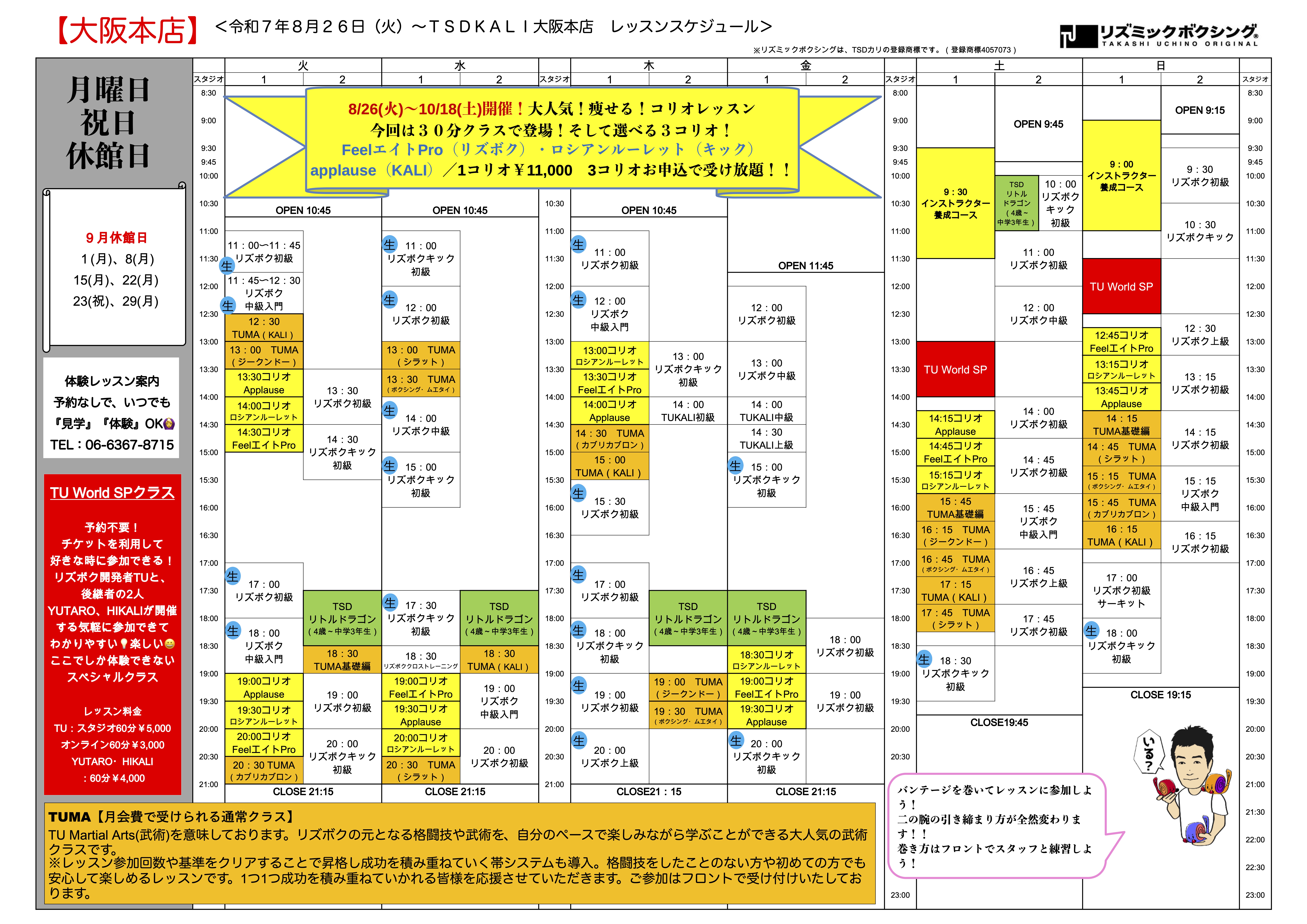 大阪スケジュール2025.8.26_