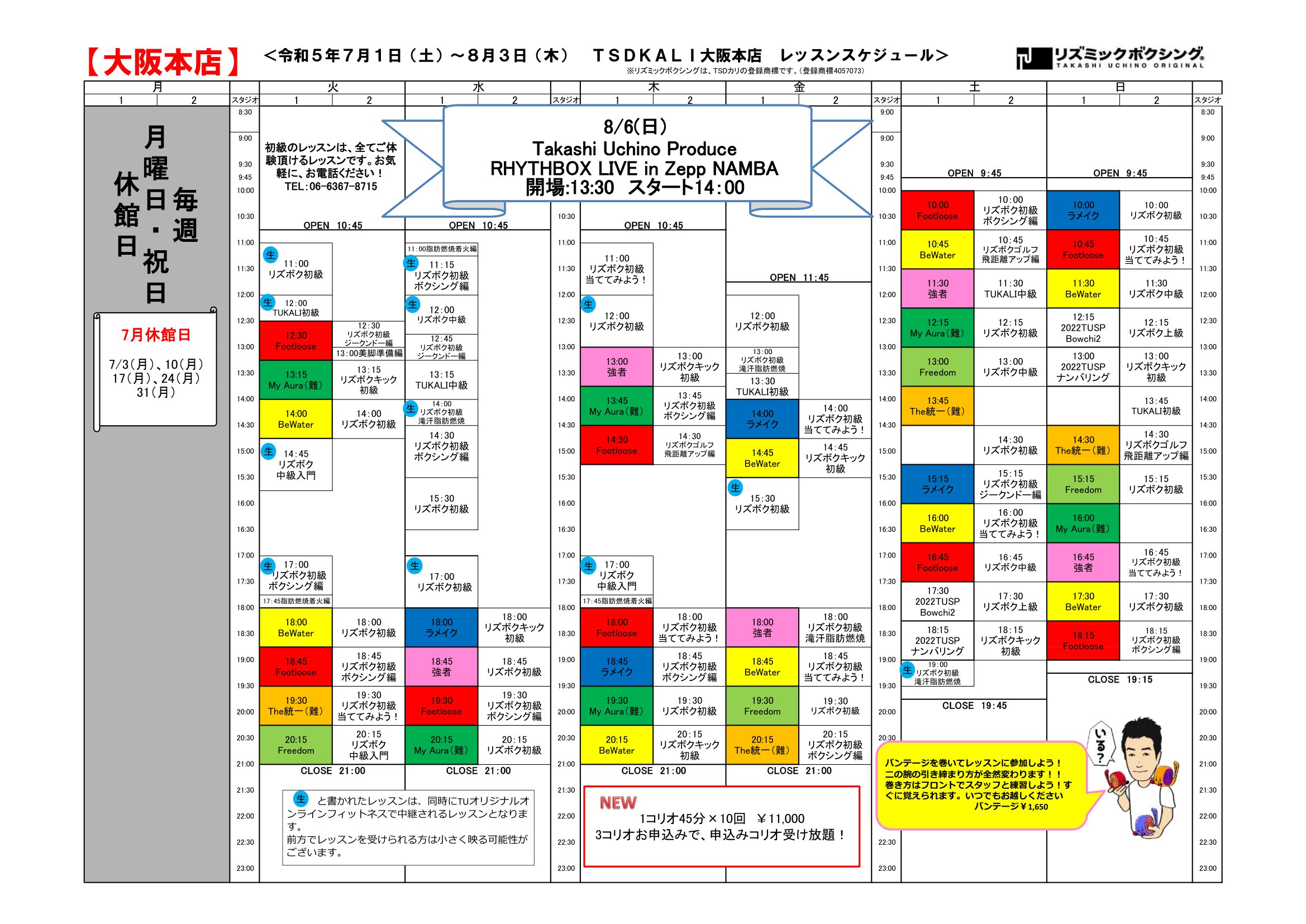 大阪レッスンスケジュール2023.7月1日～