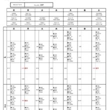 TUSP17大阪日程ｶﾚﾝﾀﾞｰ