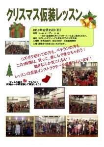 2016 クリスマス仮装ライブポスター