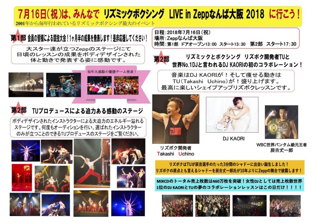 ライブ行こうポスター2018