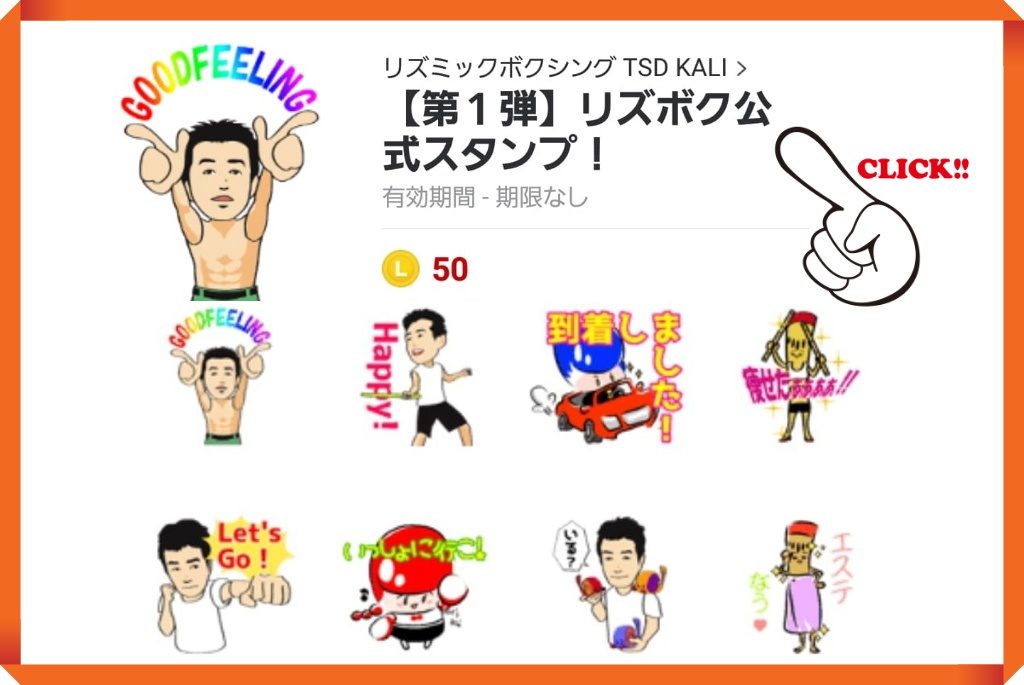 ピックアップ（201812 LINEスタンプ）