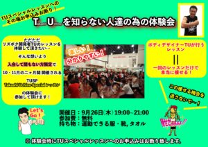 TUを知らない人達の為の体験会 ポスター 金沢