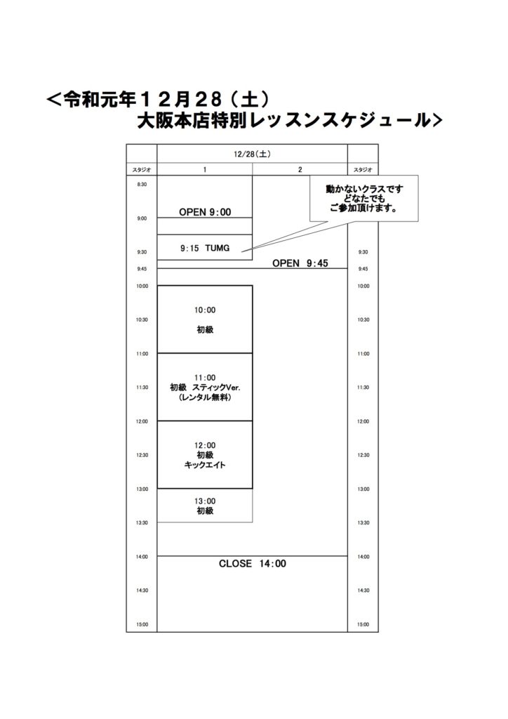 osaka191228（LINE用）