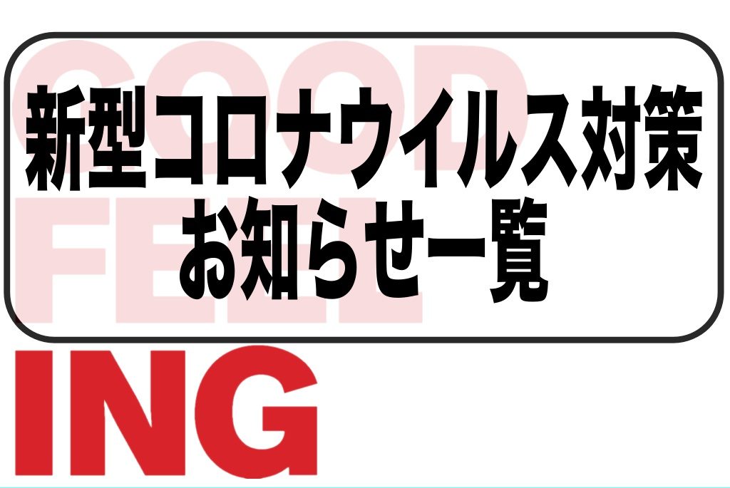 リズミックボクシングのジム内で行う新型コロナウイルス感染拡大防止策一覧