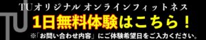 無料体験こちら5