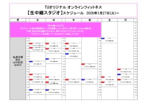 TUｵﾘｼﾞﾅﾙ-ｵﾝﾗｲﾝﾌｨｯﾄﾈｽ-2026.1.27～_page-0001