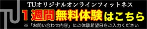 無料体験こちら