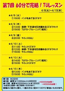 第7回60分で完結TUレッスン