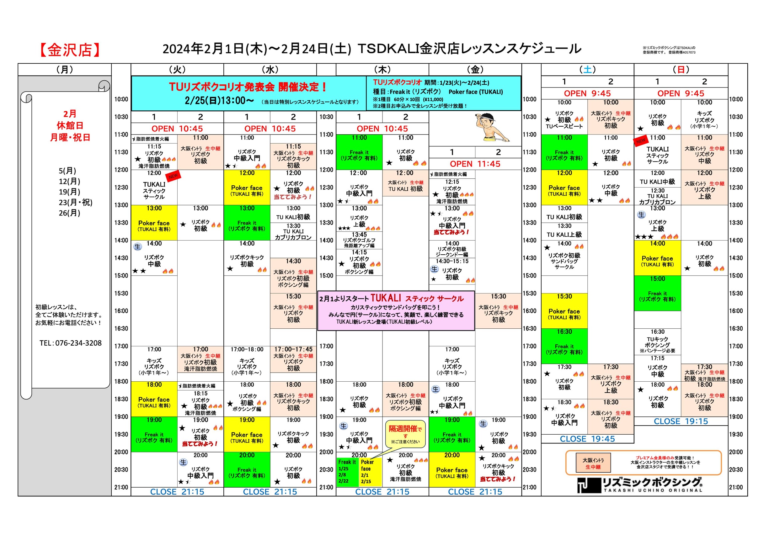 金沢スケジュール