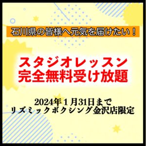 石川県元気キャンペーン