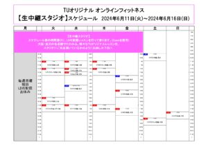 TUｵﾘｼﾞﾅﾙ-ｵﾝﾗｲﾝﾌｨｯﾄﾈｽ-2024.6.11-6.16