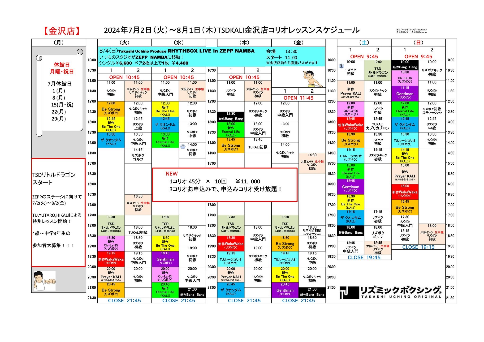 金沢スケジュール