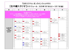 TUｵﾘｼﾞﾅﾙ-ｵﾝﾗｲﾝﾌｨｯﾄﾈｽ-2025.1.7_page-0001
