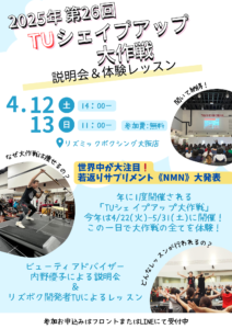 2025大作戦体験会ポスター