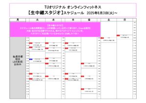 TUｵﾘｼﾞﾅﾙ-ｵﾝﾗｲﾝﾌｨｯﾄﾈｽ-2025.6.3から._page-0001